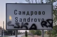 Вандали надраскаха със спрей табелите на село Сандрово