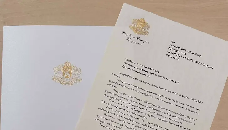 Официален поздрав от президента за училище „Отец Паисий“ в Русе