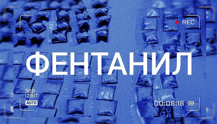 Синтетичният наркотик е до 100 пъти по-силен от морфина Синтетичният наркотик е до 100 пъти по-силен от морфина