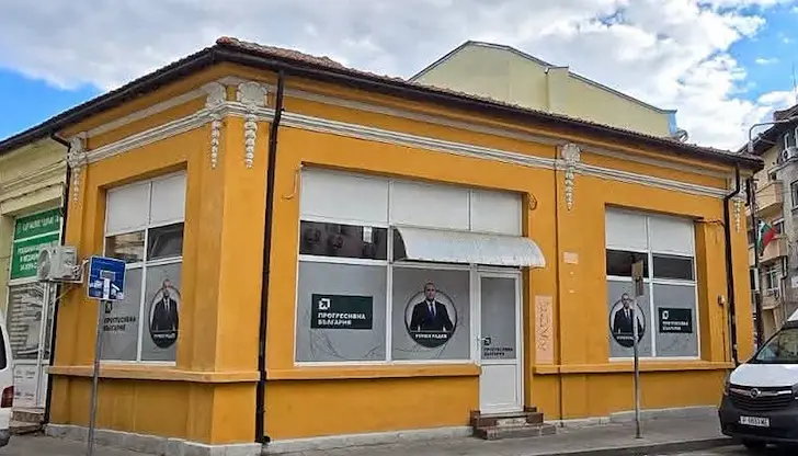 „Прогресивна България - Русе“ открива нов офис за граждани