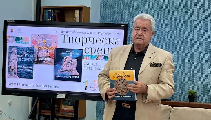 Академик Иван Гранитски представи нови книги в Русе
