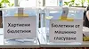 "Алфа Рисърч": Избирателната активност е 18,5%