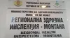Уволниха изненадващо директора на РЗИ - Монтана