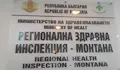 Уволниха изненадващо директора на РЗИ - Монтана