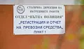 Новите правила в КАТ объркаха шофьорите