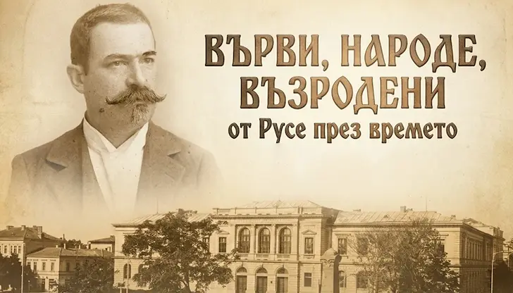 Премиера на документалния филм за Стоян Михайловски в Русе