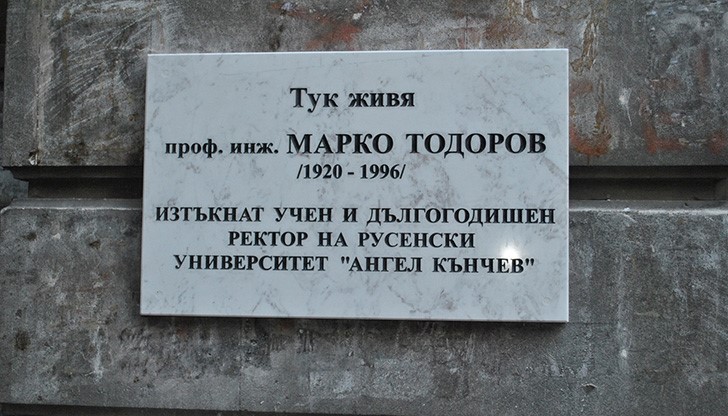 Марко Тодоров е именит български учен, дългогодишен ректор на Русенски университет, участвал активно в съграждането и развитието му