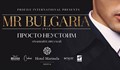 Избират най-красивия българин