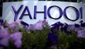 Yahoo предаде имейлите ни на американското разузнаване