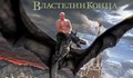 Гадателка за Путин: Драконът е силен и може да прави каквото си поиска
