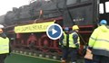 Започва прехвърлянето на парния локомотив върху релси в Русе