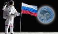 Руски бази на Луната ще защитават Земята от астероиди