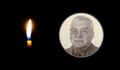 Почина основателят на ВМА проф. Йовчо Топалов