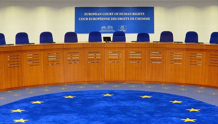Страната ни е в челната десетка по заведени искове в Европейския съд по правата на човека