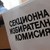 Определени са секциите в Русе за парламентарните избори на 11 юли
