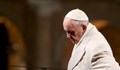 Папа Франциск: Кризите в брака са възможност за скок в отношенията