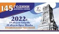 Национално състезание по изкачване на стълбите към храм-паметник „Шипка“ ще се проведе на 19 август