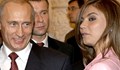 САЩ се престрашиха да наложат санкции на Алина Кабаева
