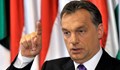 Унгарският премиер настоява за НАТО без САЩ