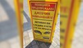 В Лондон поставиха табели на български език с предупреждения към родни джебчии