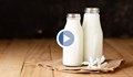 Излиза нов продукт на пазара - свежо прясно мляко