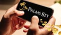 На каква промо кампания залагат от Palms Bet бонус?
