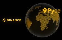 Binance пристига в Русе!