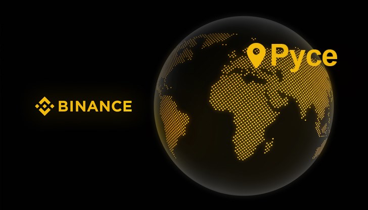 Най-голямата крипто и блокчейн компания в света Binance пристига в Русе! Най-голямата крипто и блокчейн компания в света Binance пристига в Русе!