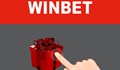 Има ли в Winbet бонуси без депозит