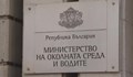 МОСВ: Не е засечена опасност за България след инцидента в комбината в Новоуралск