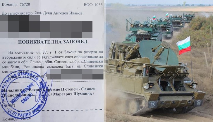 В Русе много хора алармираха, че са получили известия за явяване в офиса за военен отчет В Русе много хора алармираха, че са получили известия за явяване в офиса за военен отчет