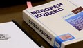 МРРБ ще инициира дебат за пропуски в Изборния кодекс след балотажа
