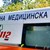Мъж пострада тежко при катастрофа на пътя Стара Загора - Раднево