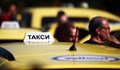 Криза за таксита в София