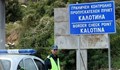 Сръбските власти спряха пропускането на камиони на пункта "Калотина"