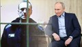 Владимир Путин продължава да мълчи за смъртта на Навални
