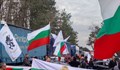 В знак на протест "Възраждане" блокира гранично-пропускателен пункт „Силистра – Кълъраш“