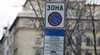Кога ще плащаме за синя и зелена зона по време на празниците в София?