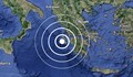 Земетресение разтърси Гърция