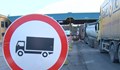 Интензивен трафик за товарни автомобили на граничните пунктове с Румъния и Турция