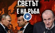 Валентин Вацев: Европа и Русия се готвят за директен военен сблъсък Валентин Вацев: Европа и Русия се готвят за директен военен сблъсък